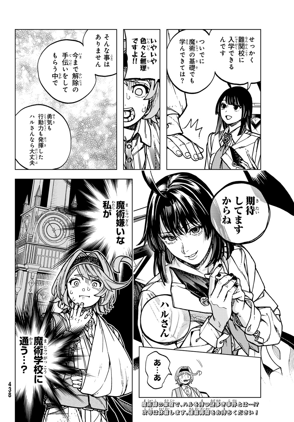 解除師カンナの魔術録 第2.2話 - Page 26