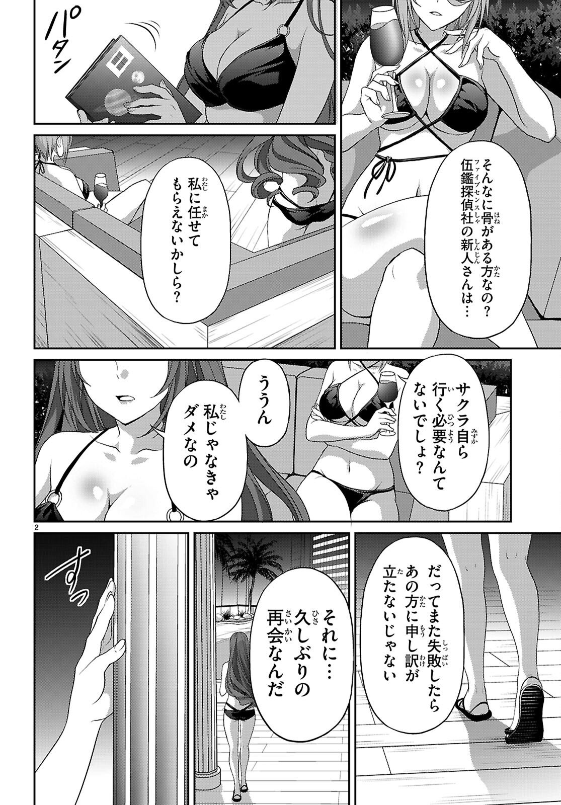 痛覚探偵通天寺ナツメ 第7話 - Page 2