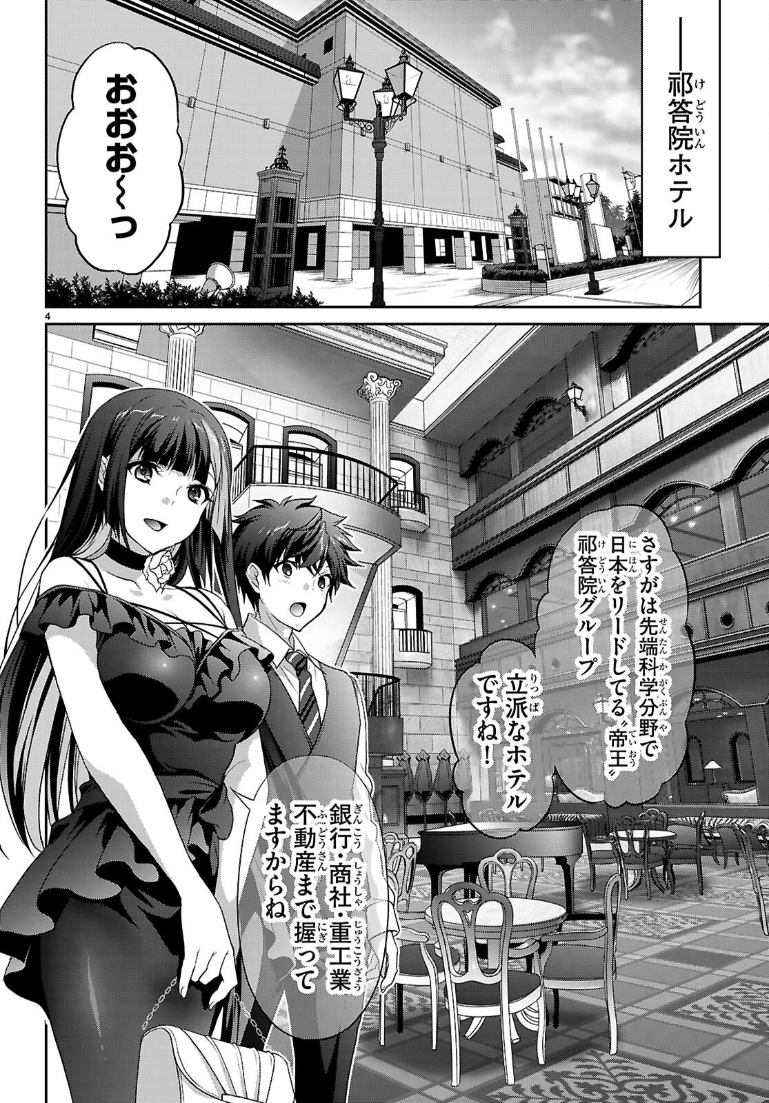 痛覚探偵通天寺ナツメ 第7話 - Page 4