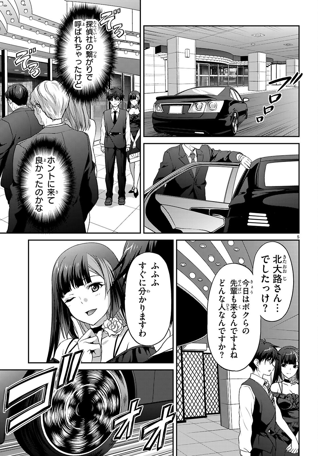 痛覚探偵通天寺ナツメ 第7話 - Page 5