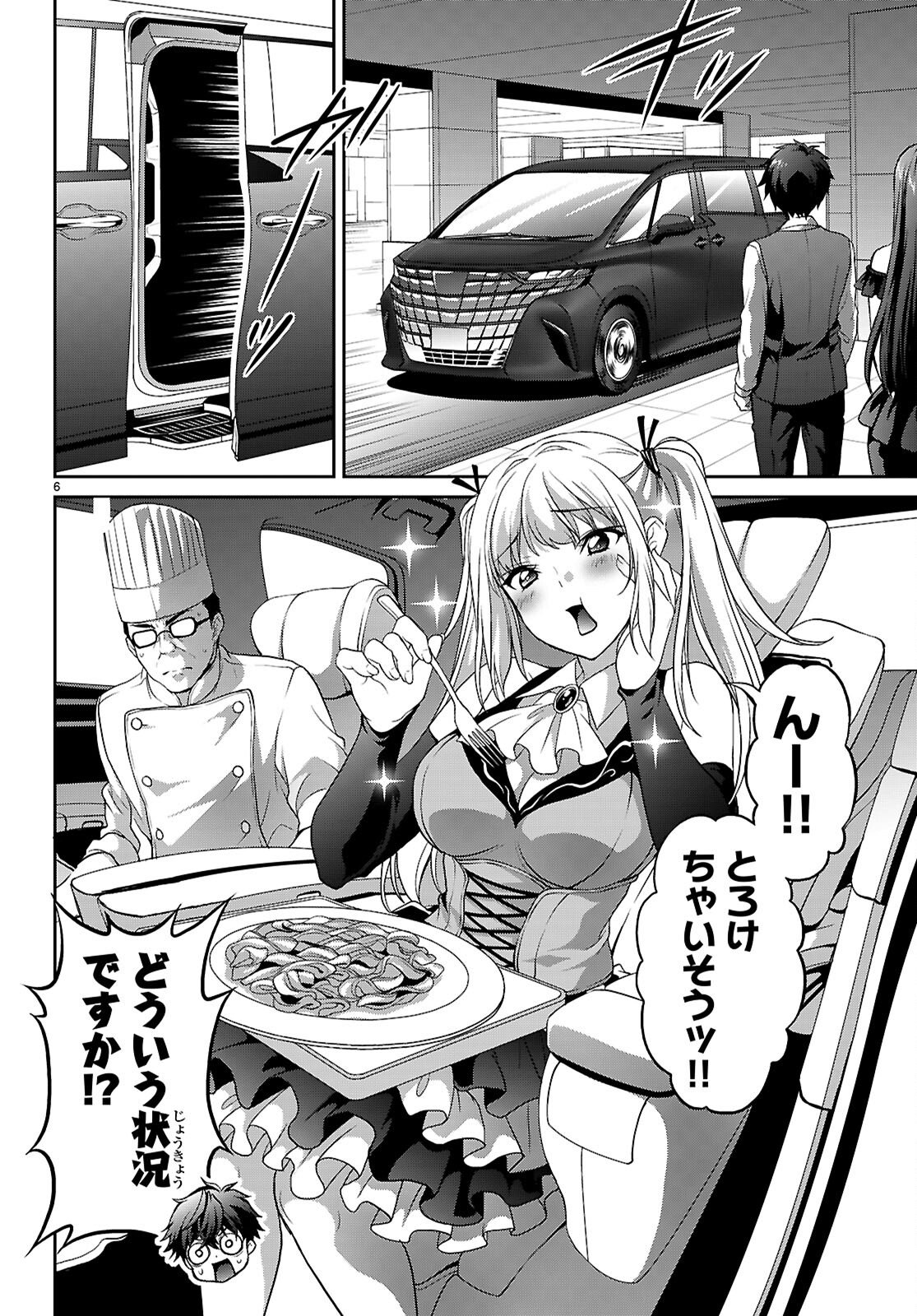 痛覚探偵通天寺ナツメ 第7話 - Page 6