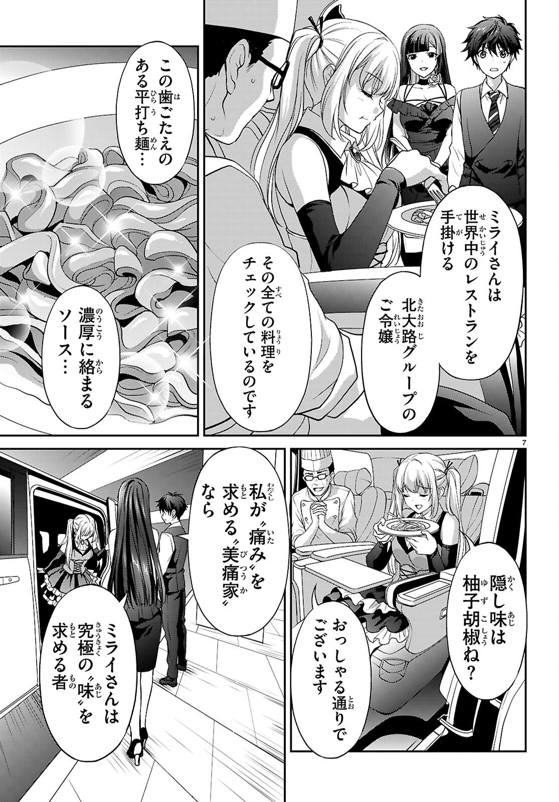痛覚探偵通天寺ナツメ 第7話 - Page 7