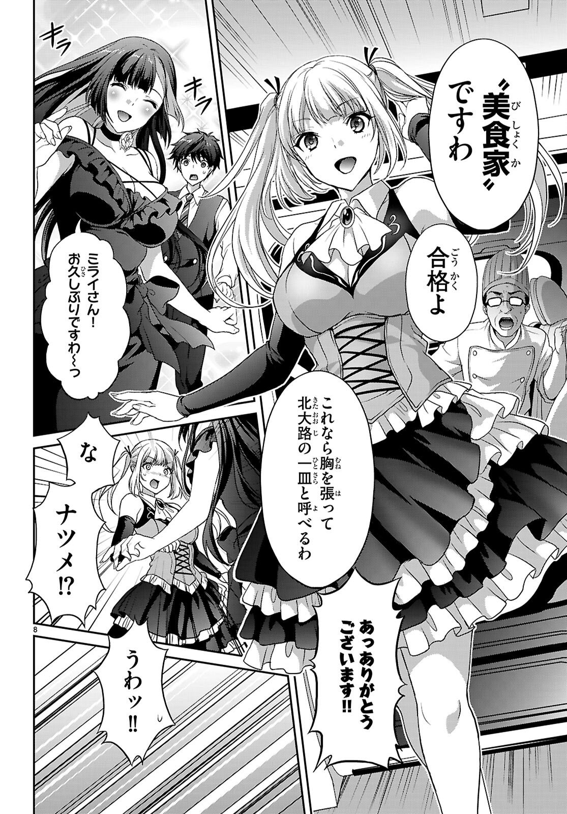 痛覚探偵通天寺ナツメ 第7話 - Page 8