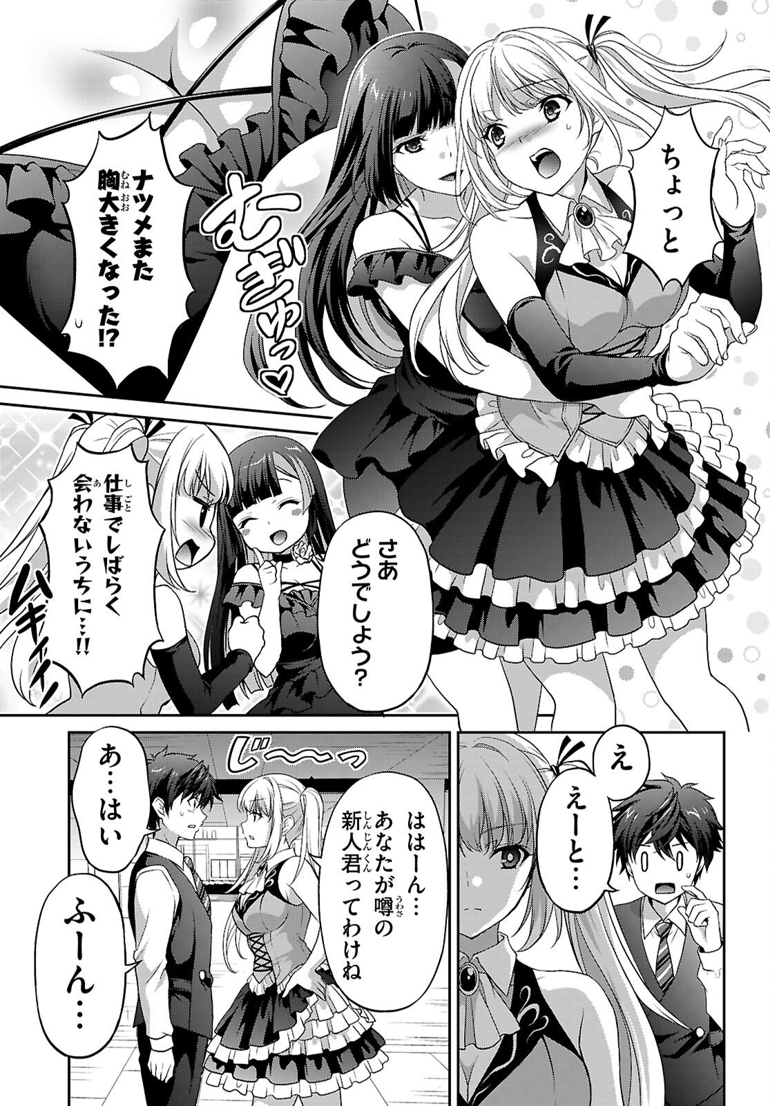 痛覚探偵通天寺ナツメ 第7話 - Page 9