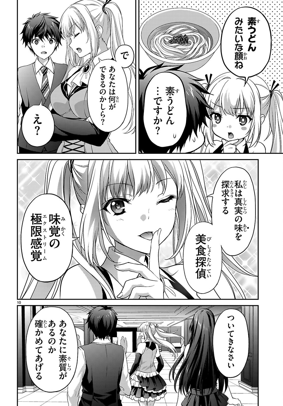 痛覚探偵通天寺ナツメ 第7話 - Page 10