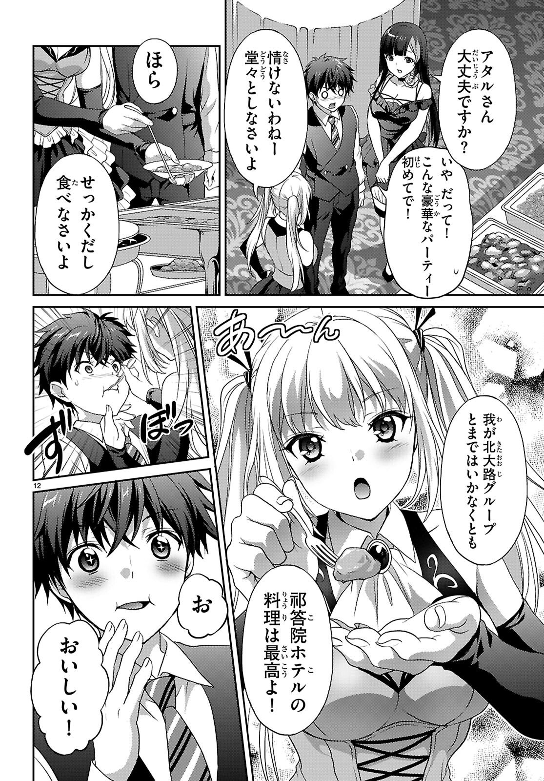 痛覚探偵通天寺ナツメ 第7話 - Page 12