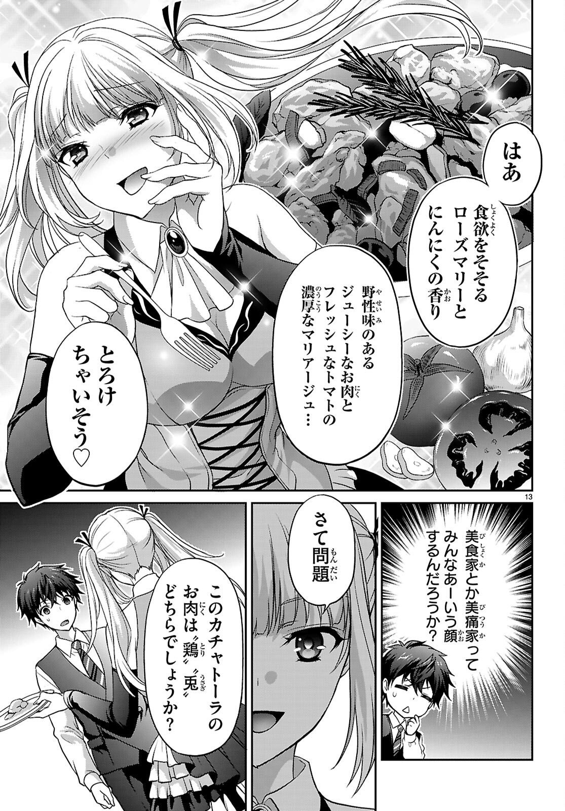 痛覚探偵通天寺ナツメ 第7話 - Page 13