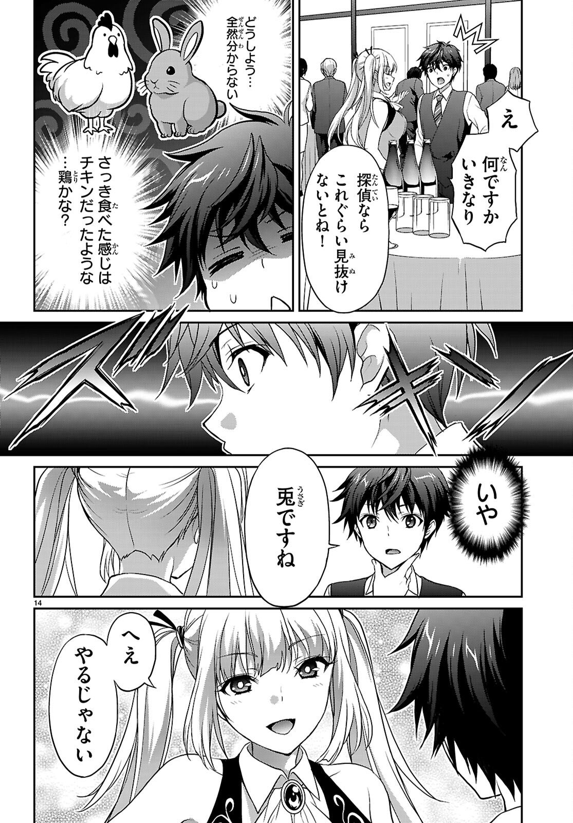 痛覚探偵通天寺ナツメ 第7話 - Page 14