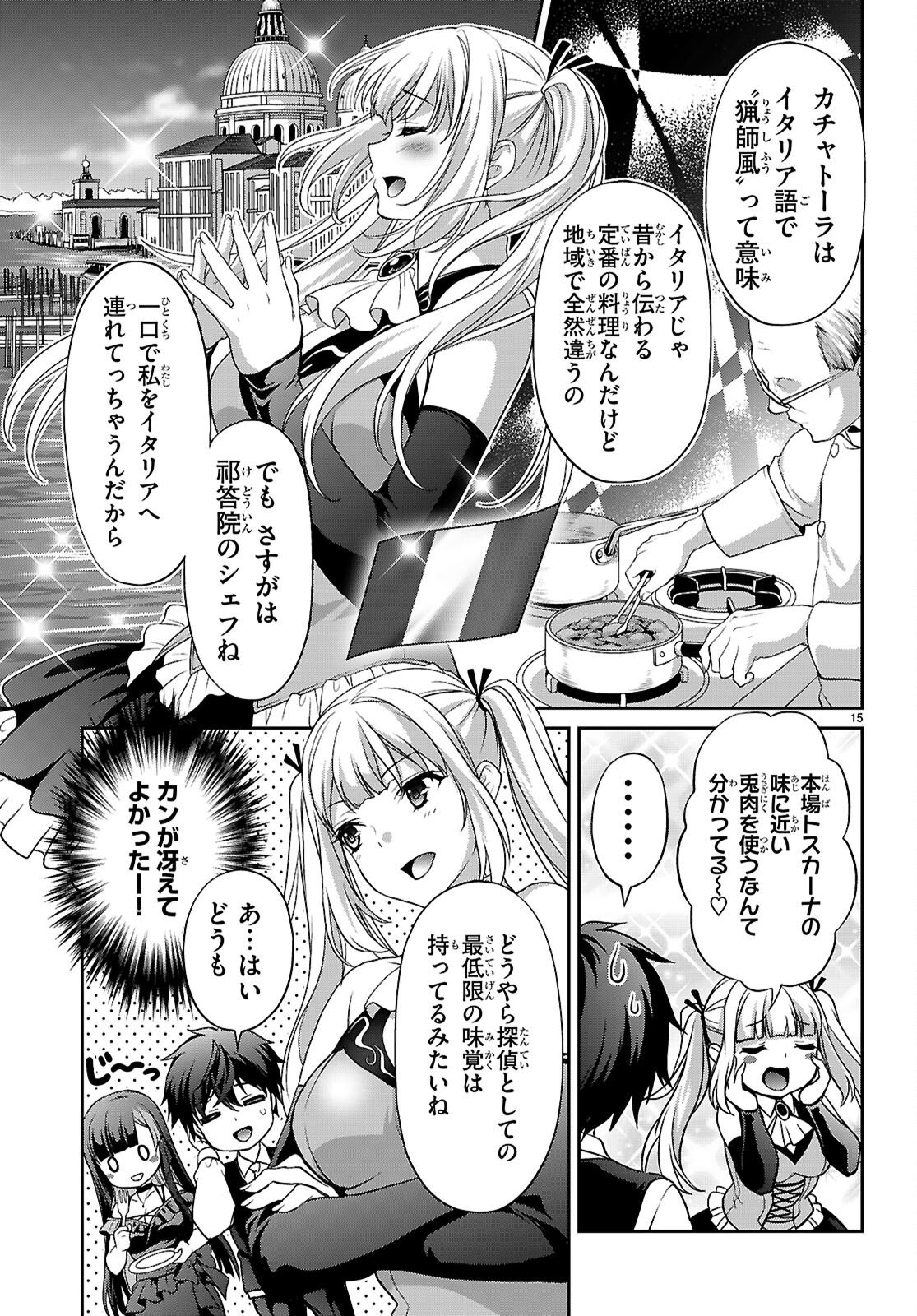 痛覚探偵通天寺ナツメ 第7話 - Page 15