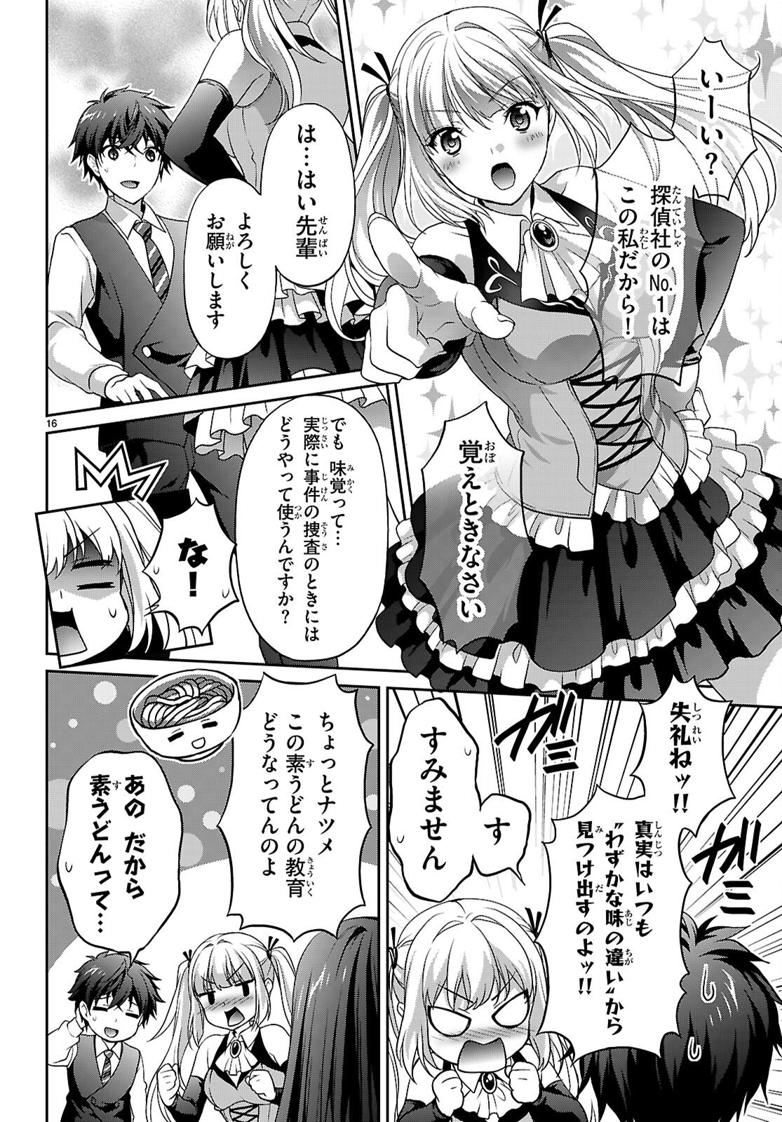 痛覚探偵通天寺ナツメ 第7話 - Page 16