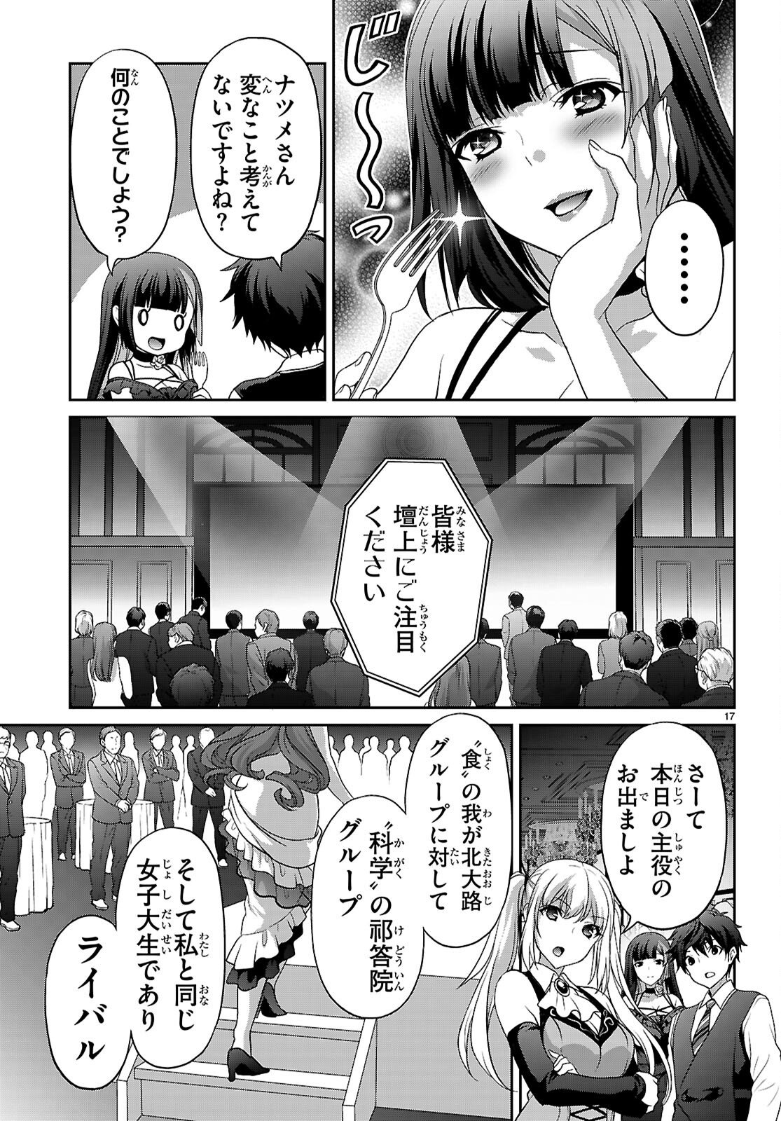 痛覚探偵通天寺ナツメ 第7話 - Page 17