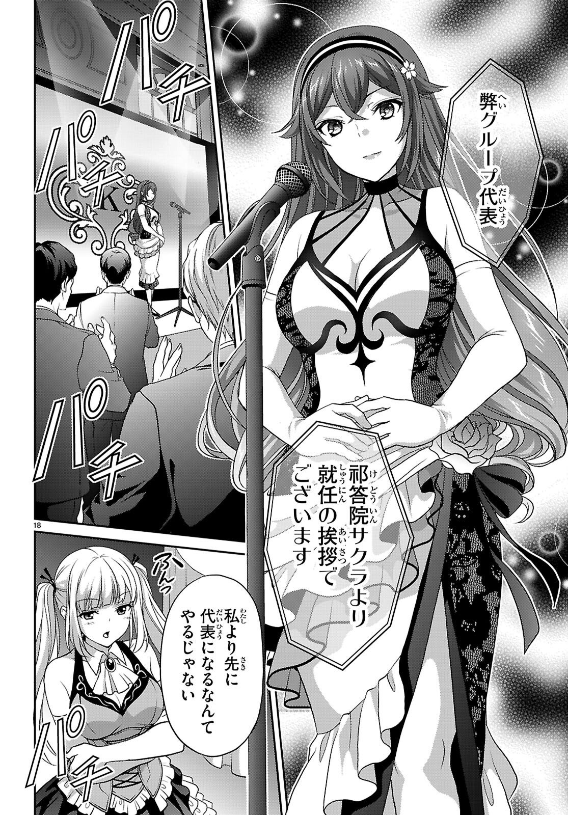 痛覚探偵通天寺ナツメ 第7話 - Page 18