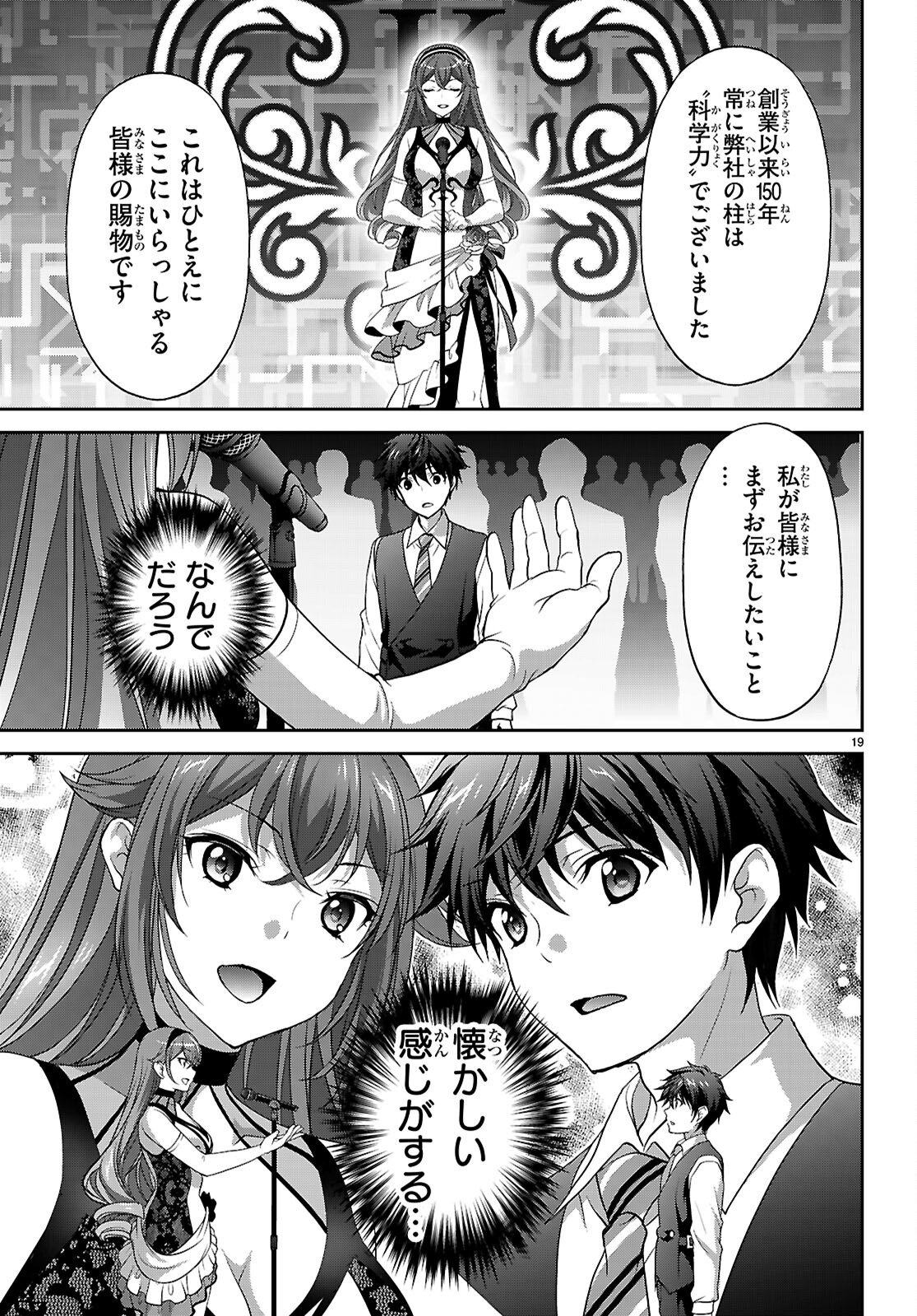 痛覚探偵通天寺ナツメ 第7話 - Page 19