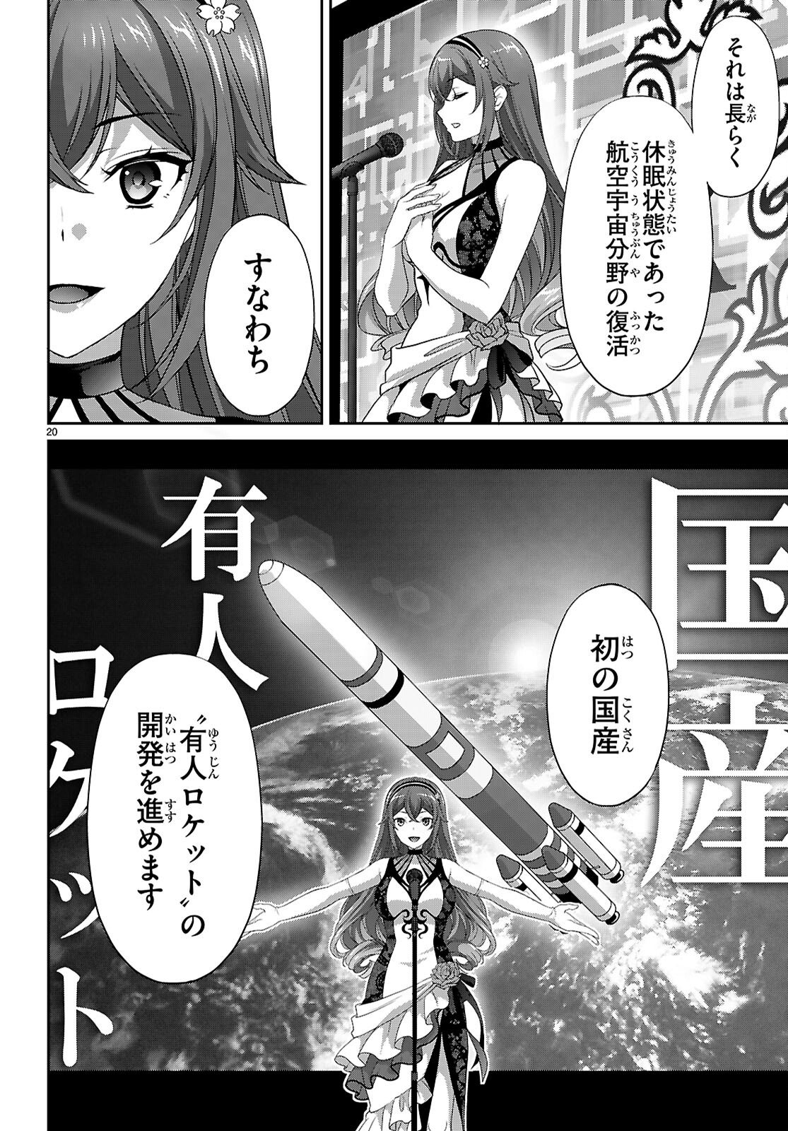 痛覚探偵通天寺ナツメ 第7話 - Page 20
