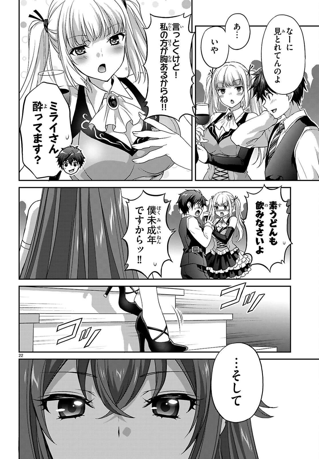 痛覚探偵通天寺ナツメ 第7話 - Page 22