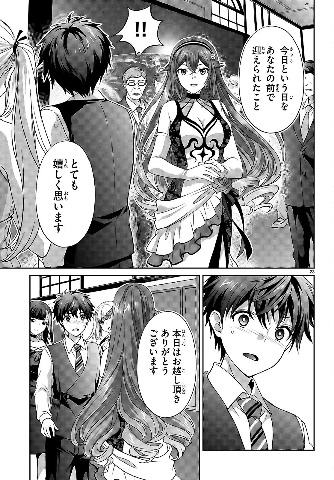 痛覚探偵通天寺ナツメ 第7話 - Page 23