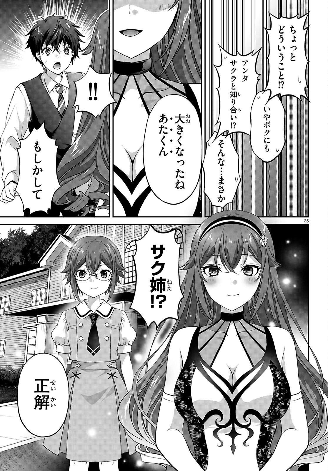 痛覚探偵通天寺ナツメ 第7話 - Page 25