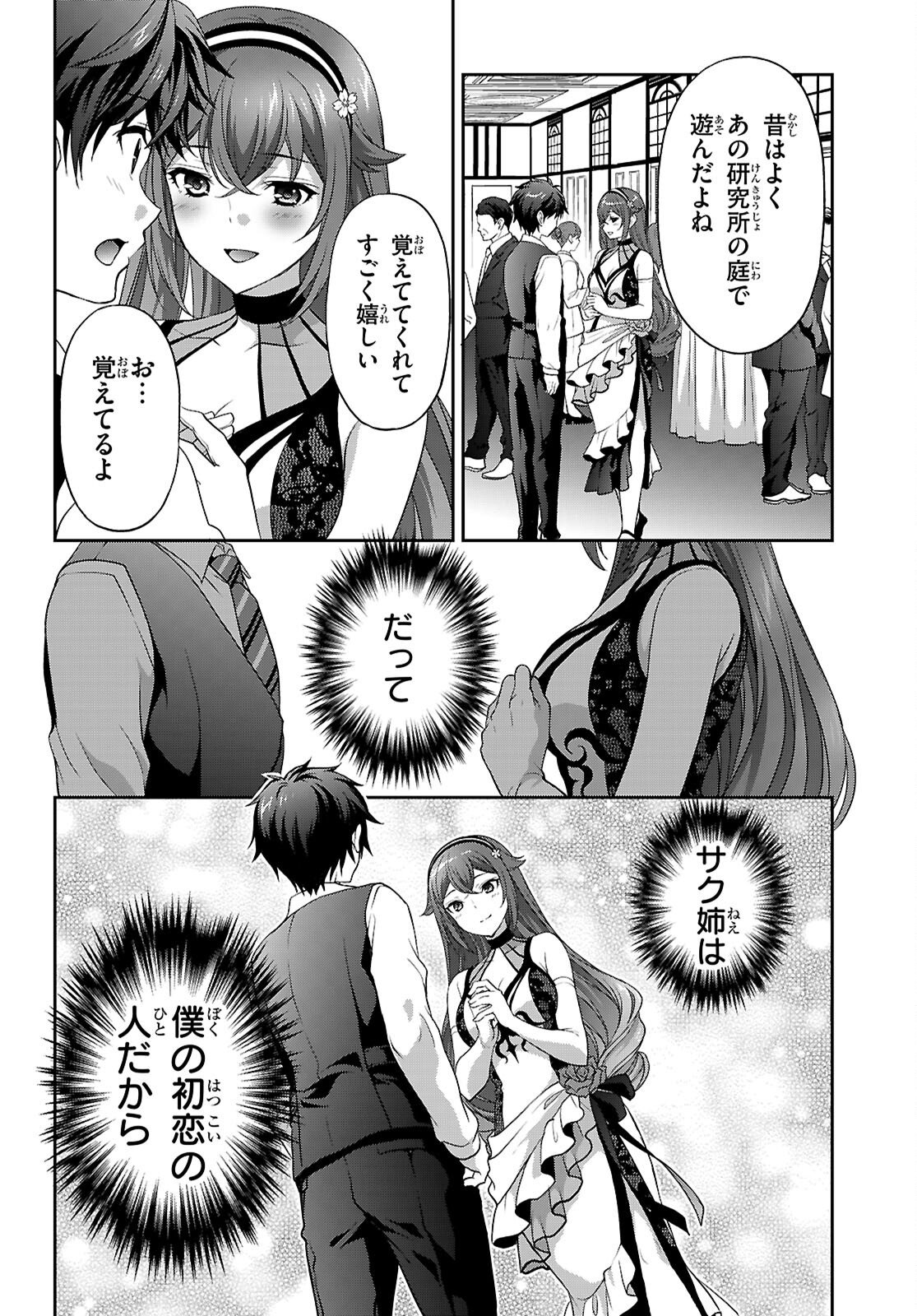 痛覚探偵通天寺ナツメ 第7話 - Page 26