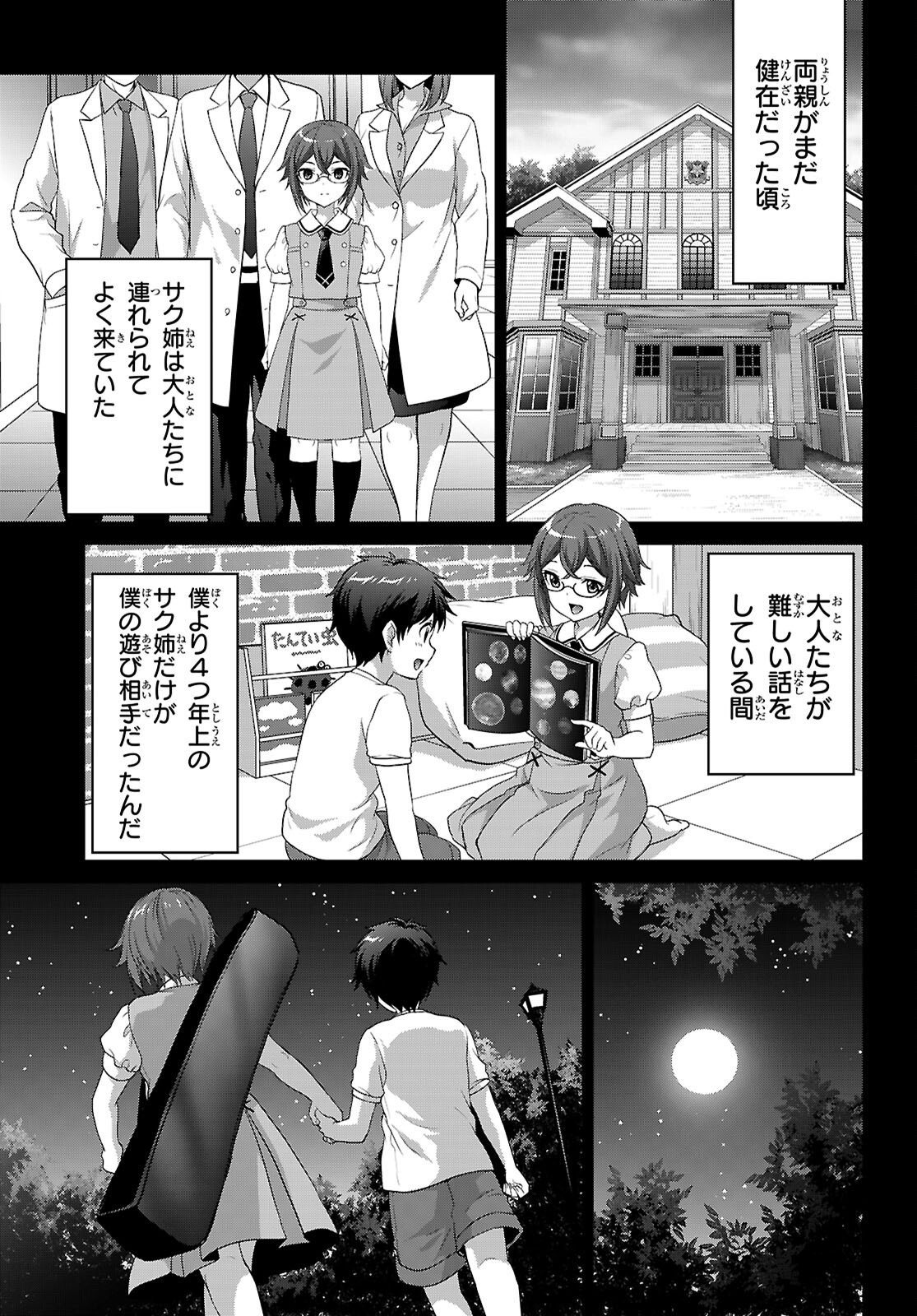 痛覚探偵通天寺ナツメ 第7話 - Page 27