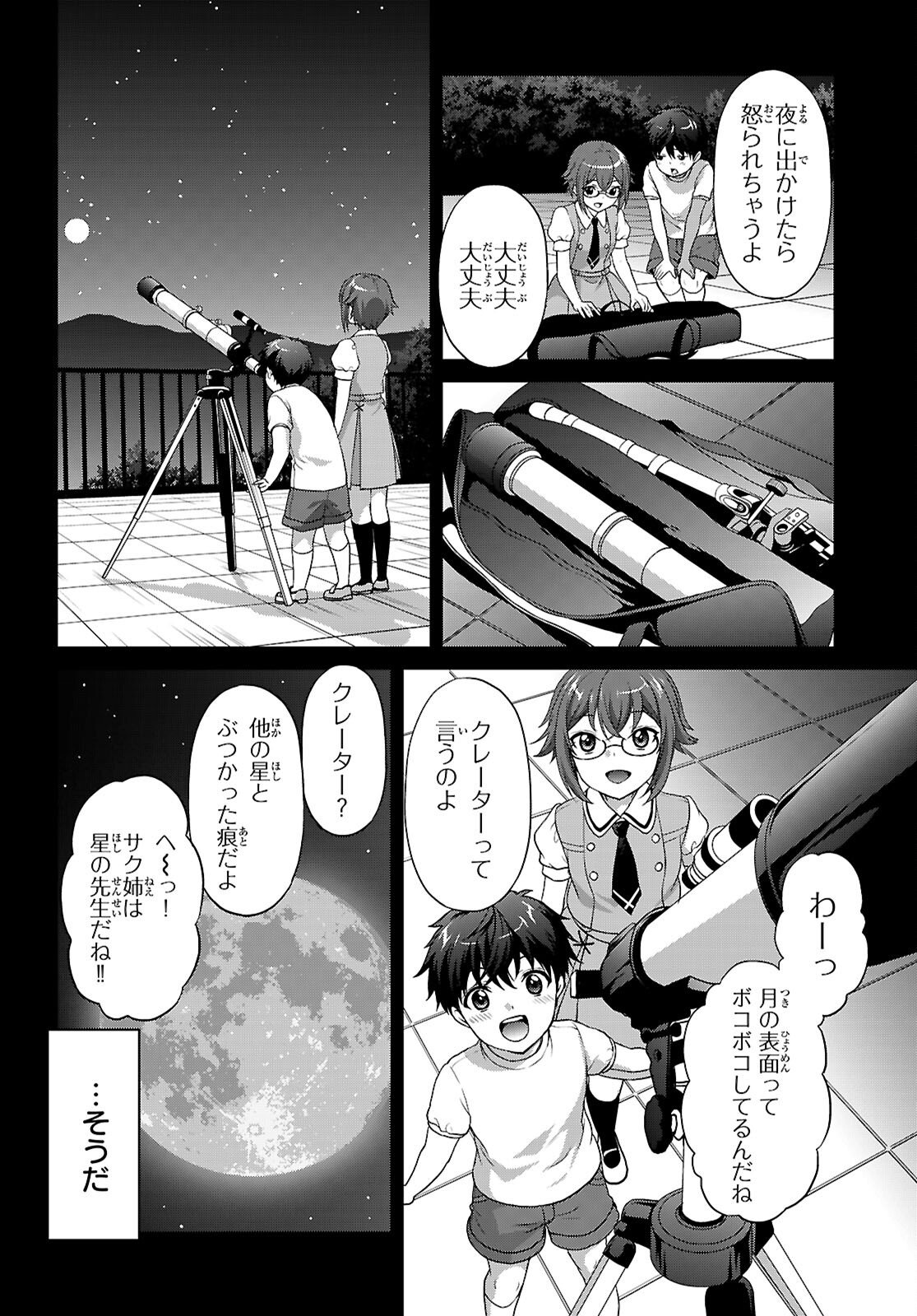 痛覚探偵通天寺ナツメ 第7話 - Page 28