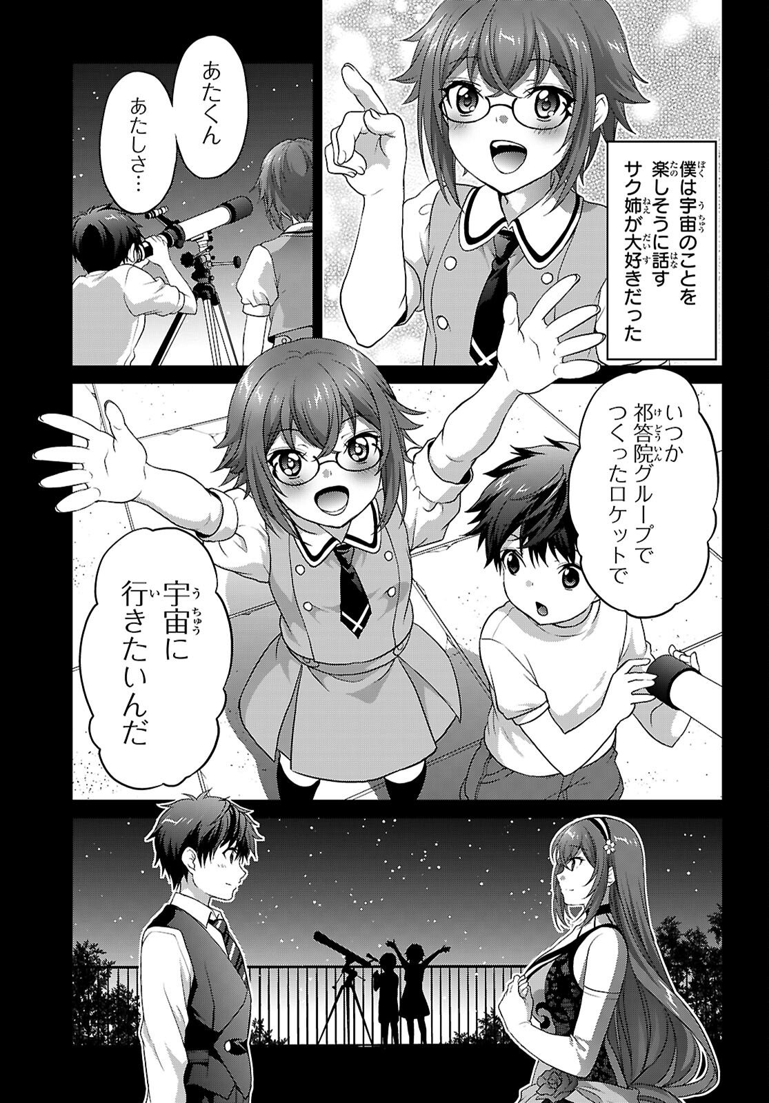 痛覚探偵通天寺ナツメ 第7話 - Page 29