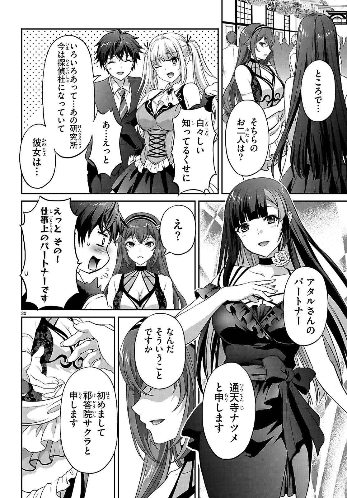 痛覚探偵通天寺ナツメ 第7話 - Page 30