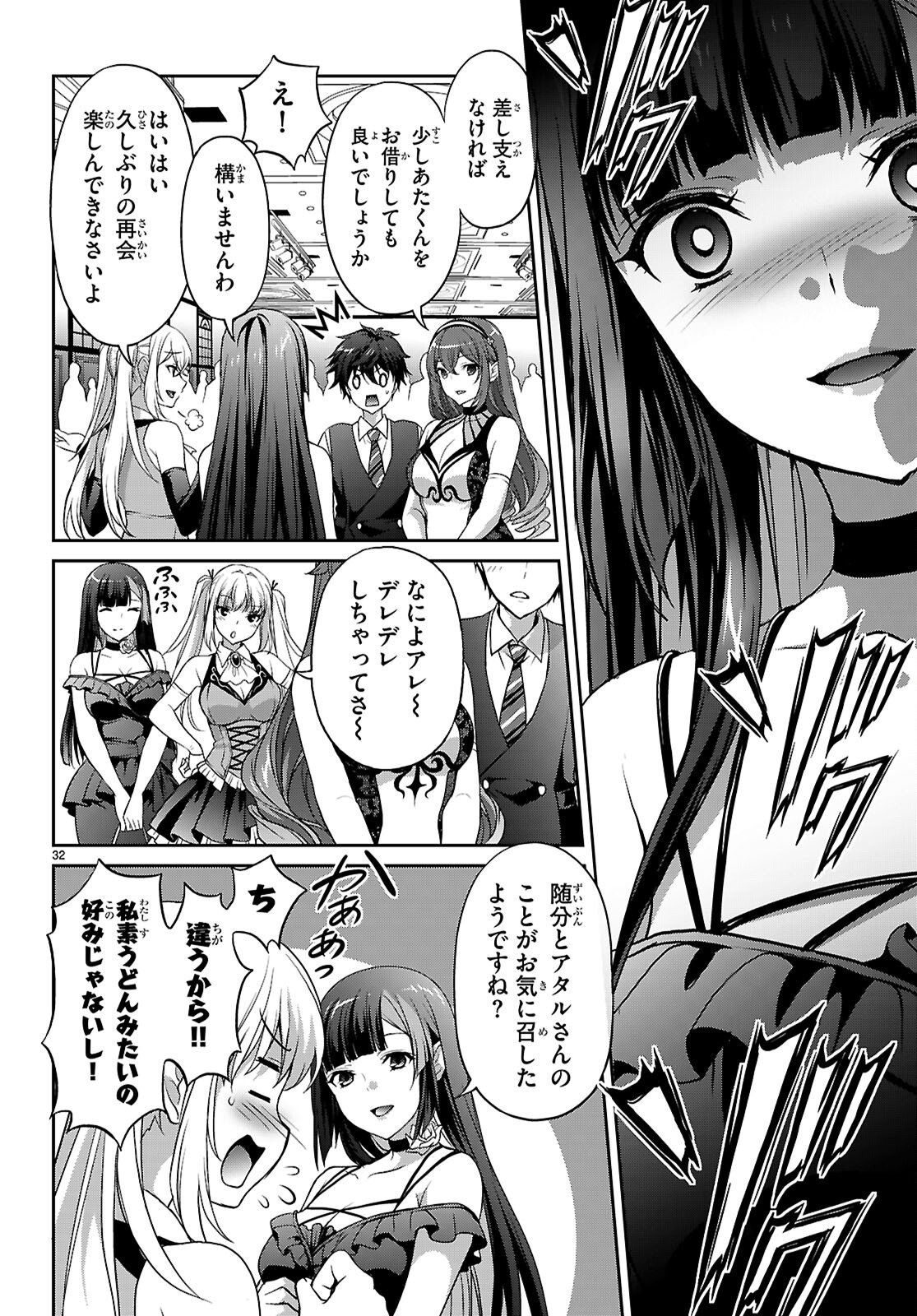 痛覚探偵通天寺ナツメ 第7話 - Page 32