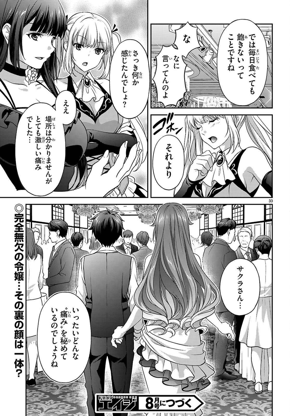 痛覚探偵通天寺ナツメ 第7話 - Page 33