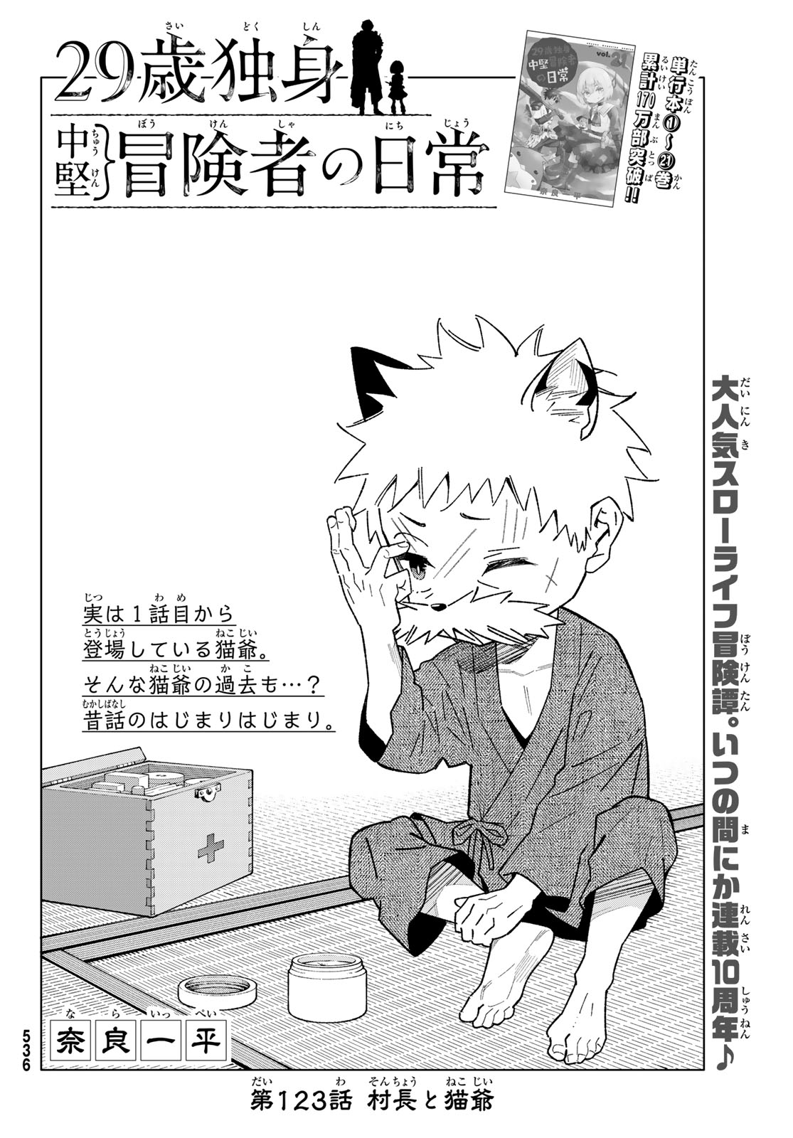 歳独身中堅冒険者の日常 第123話 - Page 2
