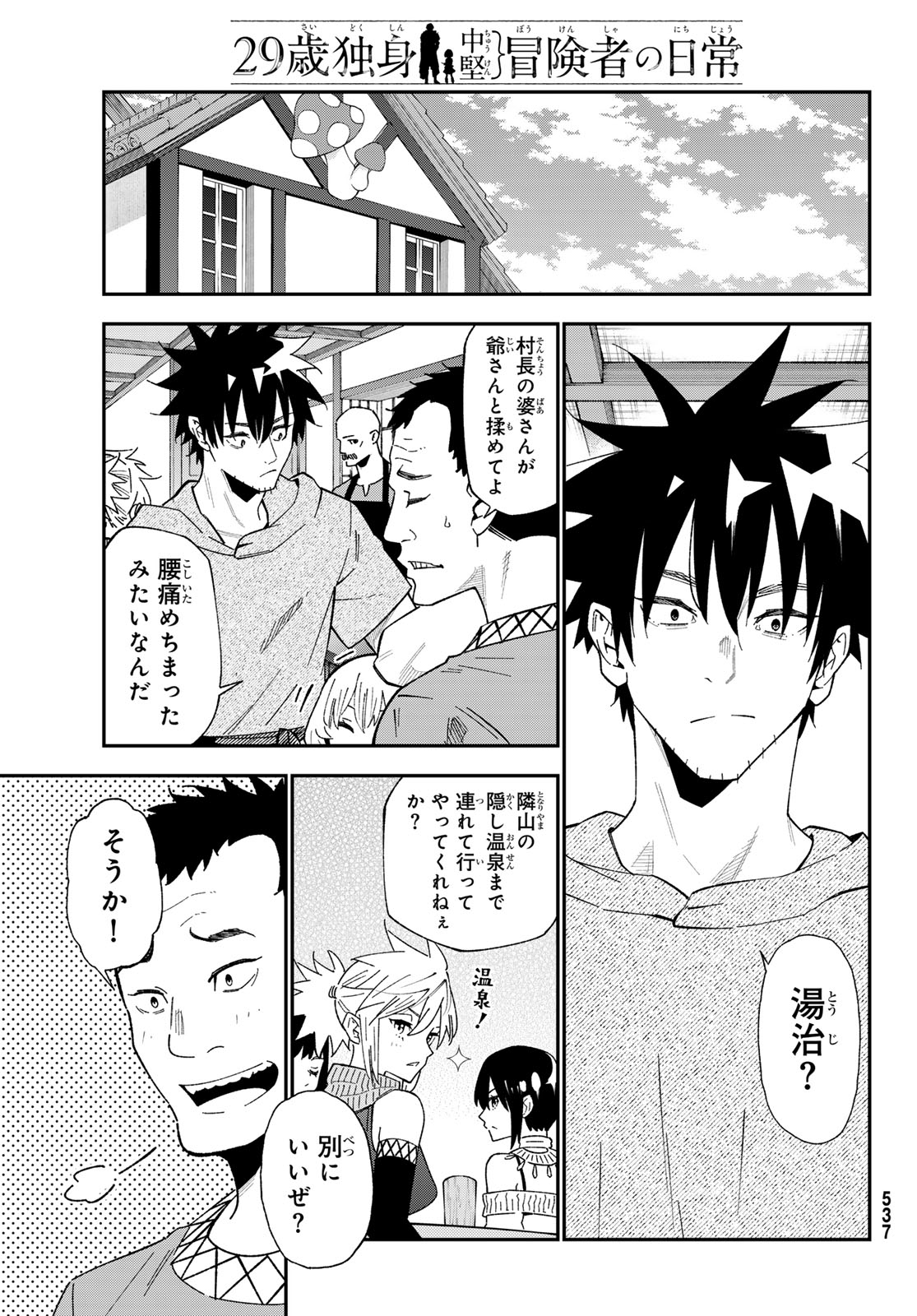 歳独身中堅冒険者の日常 第123話 - Page 3