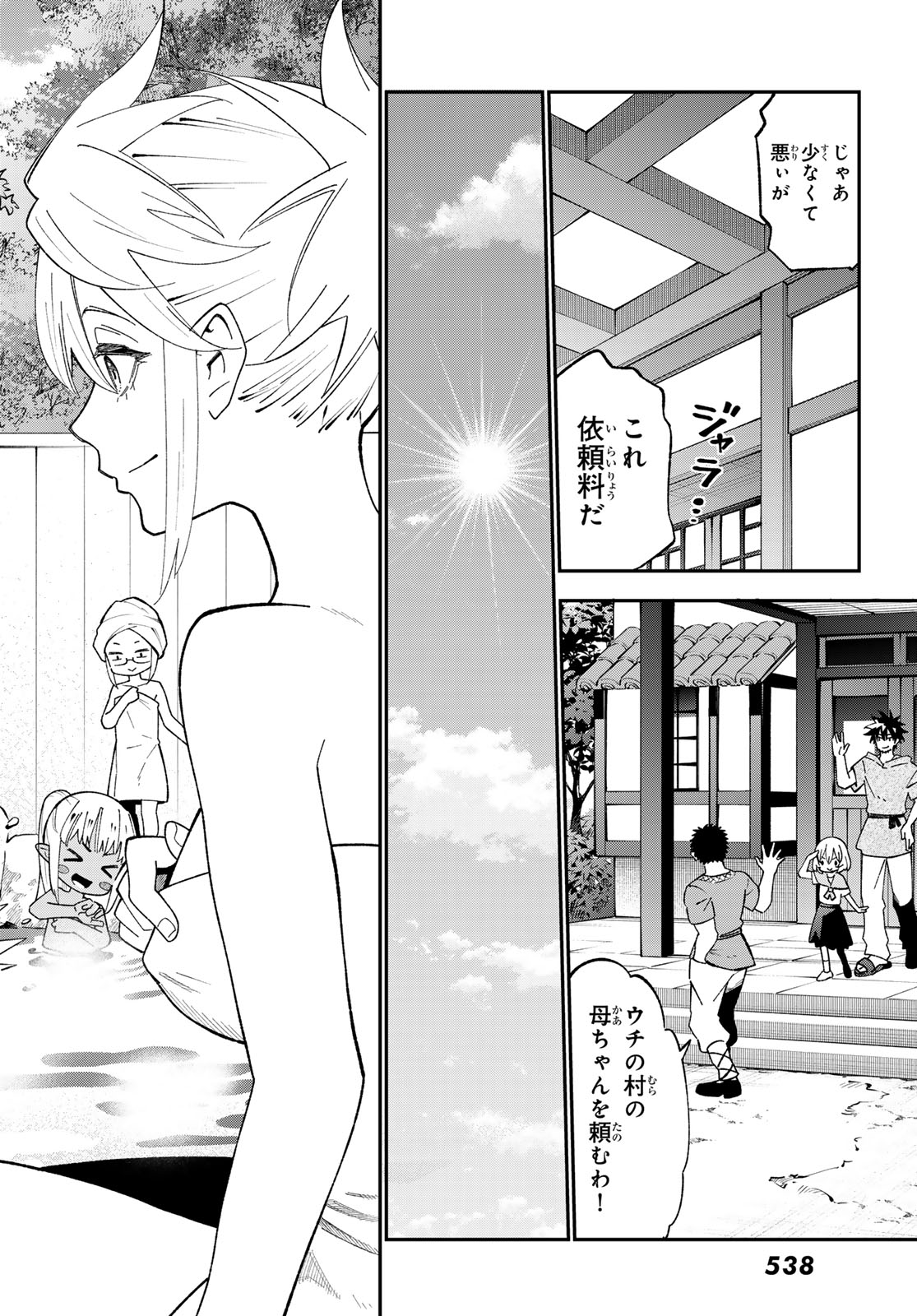 歳独身中堅冒険者の日常 第123話 - Page 4