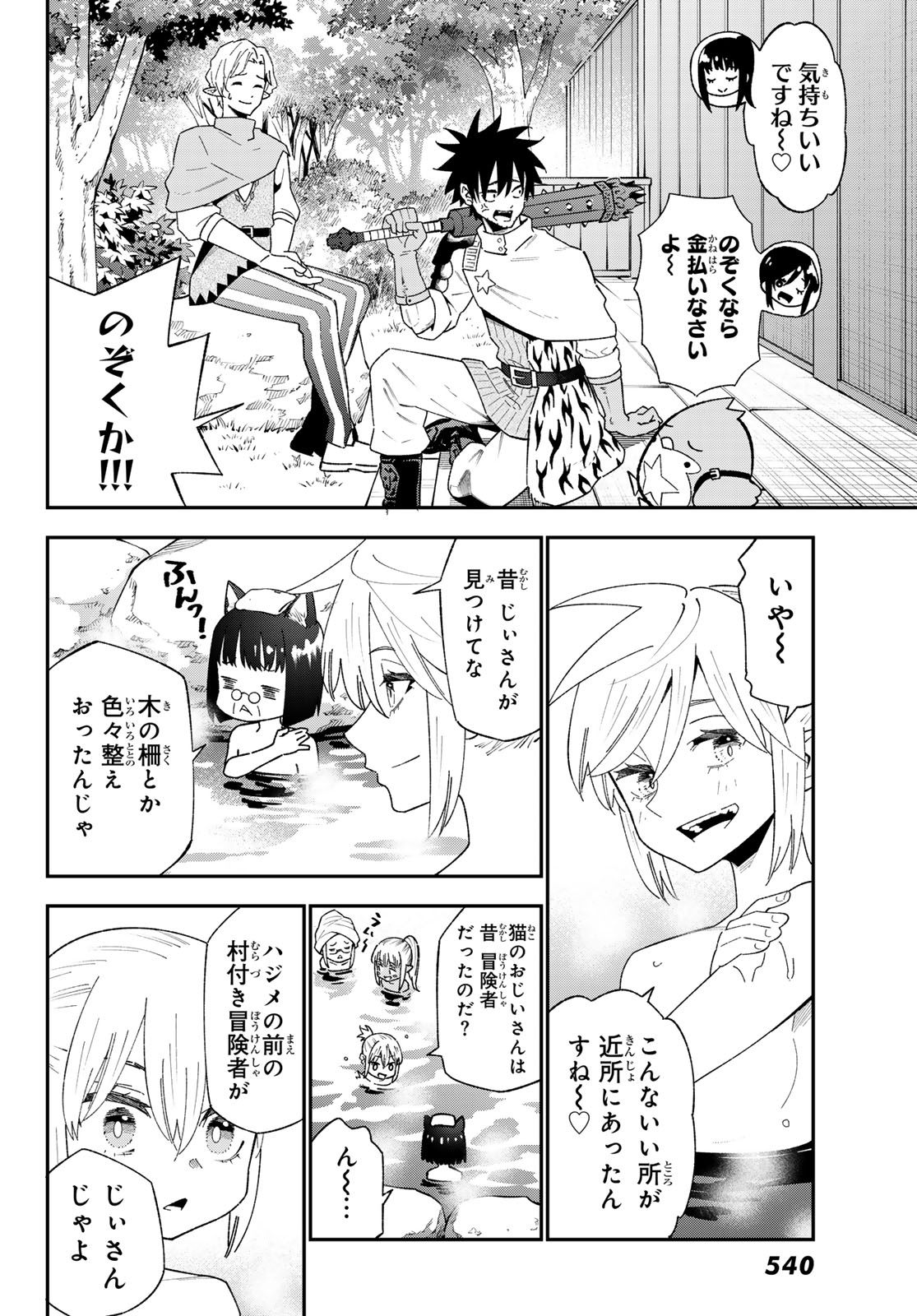 歳独身中堅冒険者の日常 第123話 - Page 6
