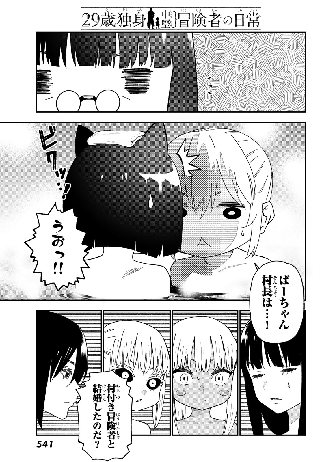 歳独身中堅冒険者の日常 第123話 - Page 7