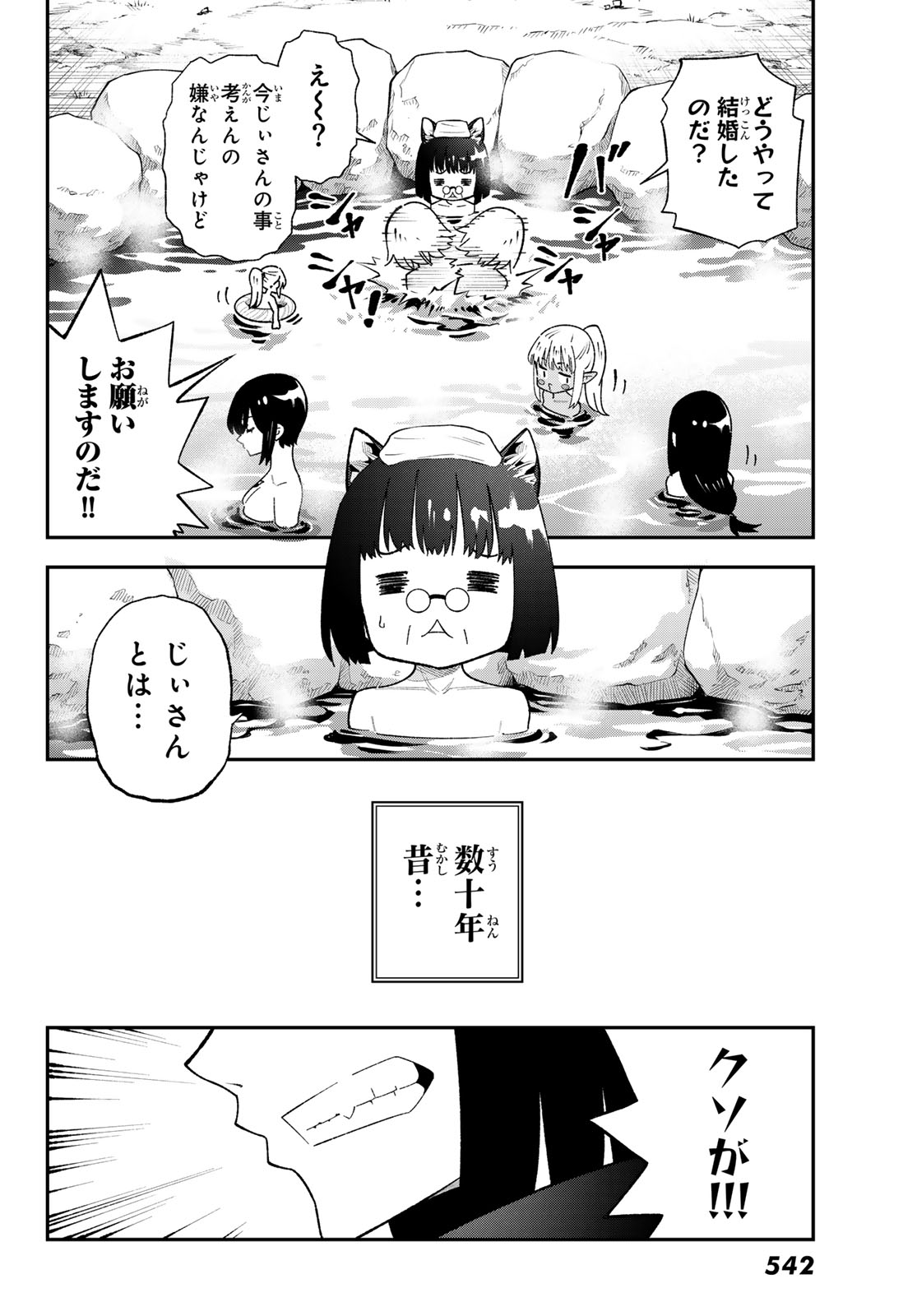 歳独身中堅冒険者の日常 第123話 - Page 8