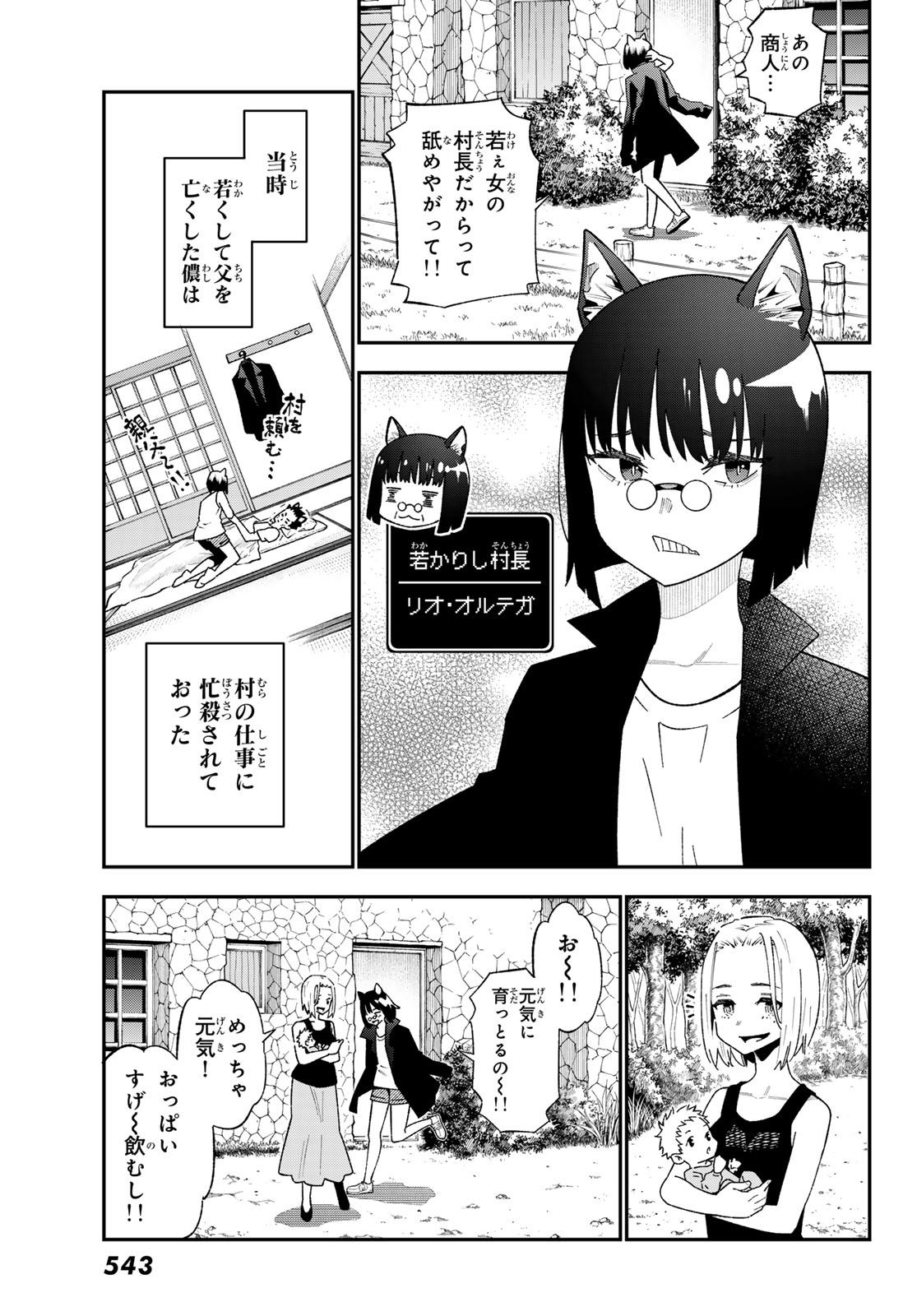 歳独身中堅冒険者の日常 第123話 - Page 9