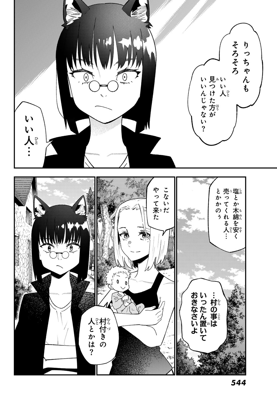 歳独身中堅冒険者の日常 第123話 - Page 10