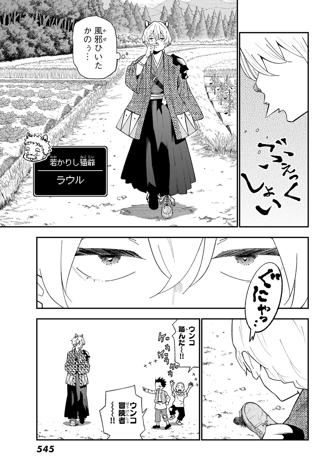 歳独身中堅冒険者の日常 第123話 - Page 11