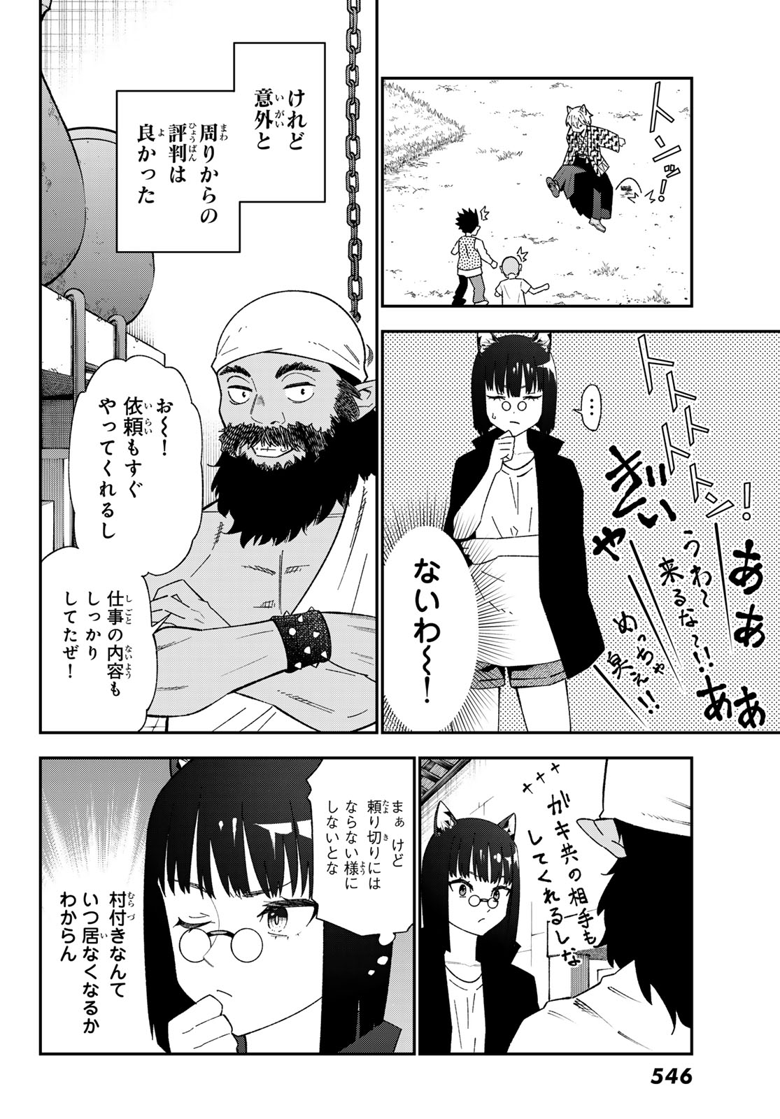 歳独身中堅冒険者の日常 第123話 - Page 12