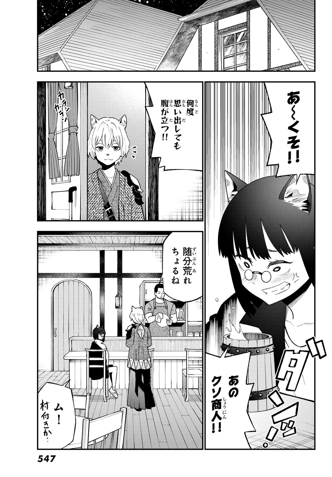 歳独身中堅冒険者の日常 第123話 - Page 13