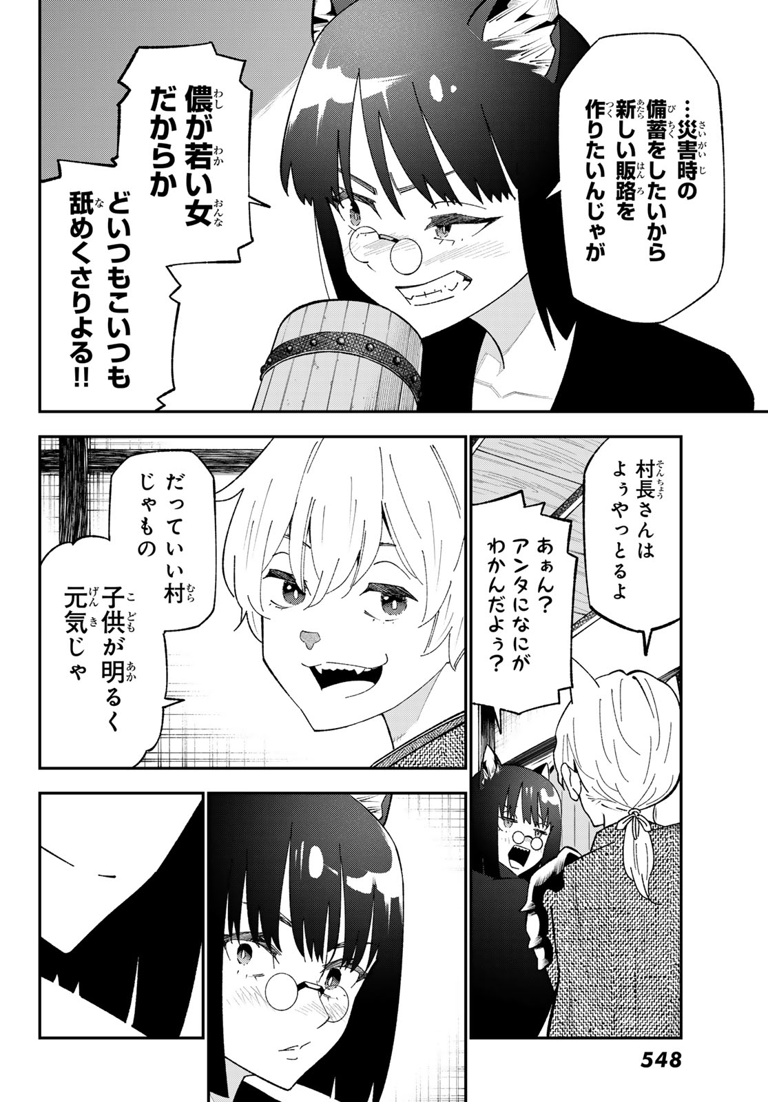 歳独身中堅冒険者の日常 第123話 - Page 14