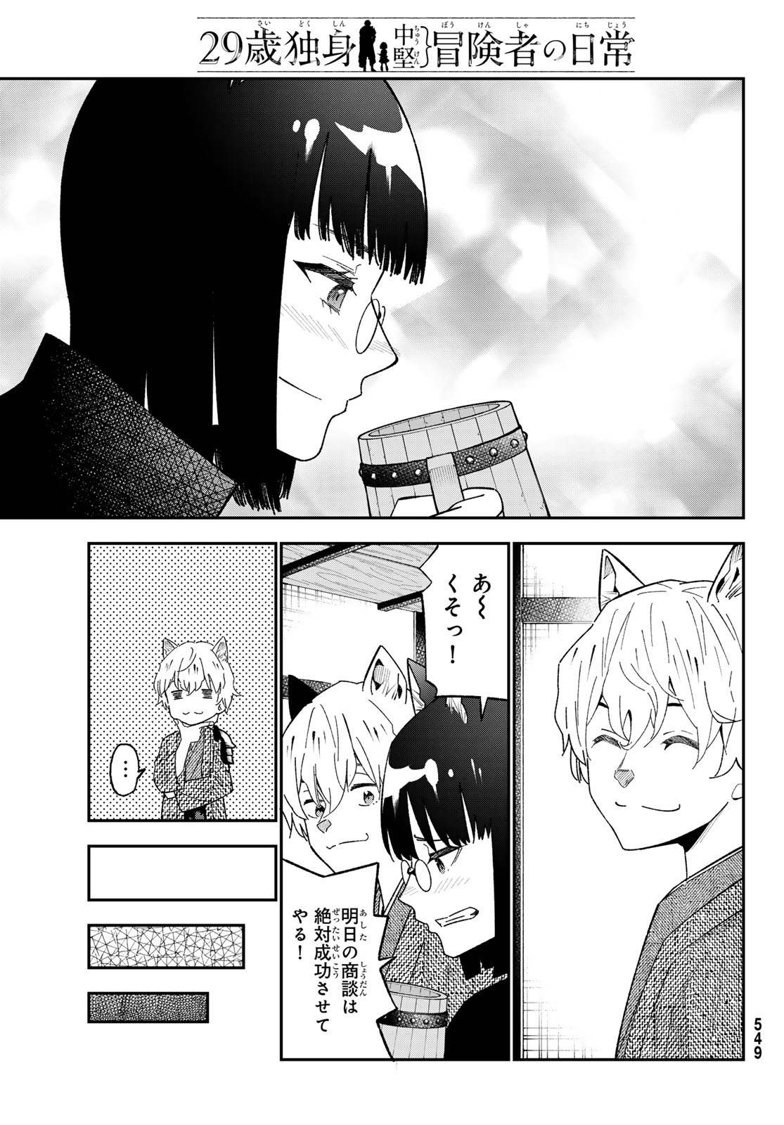 歳独身中堅冒険者の日常 第123話 - Page 15