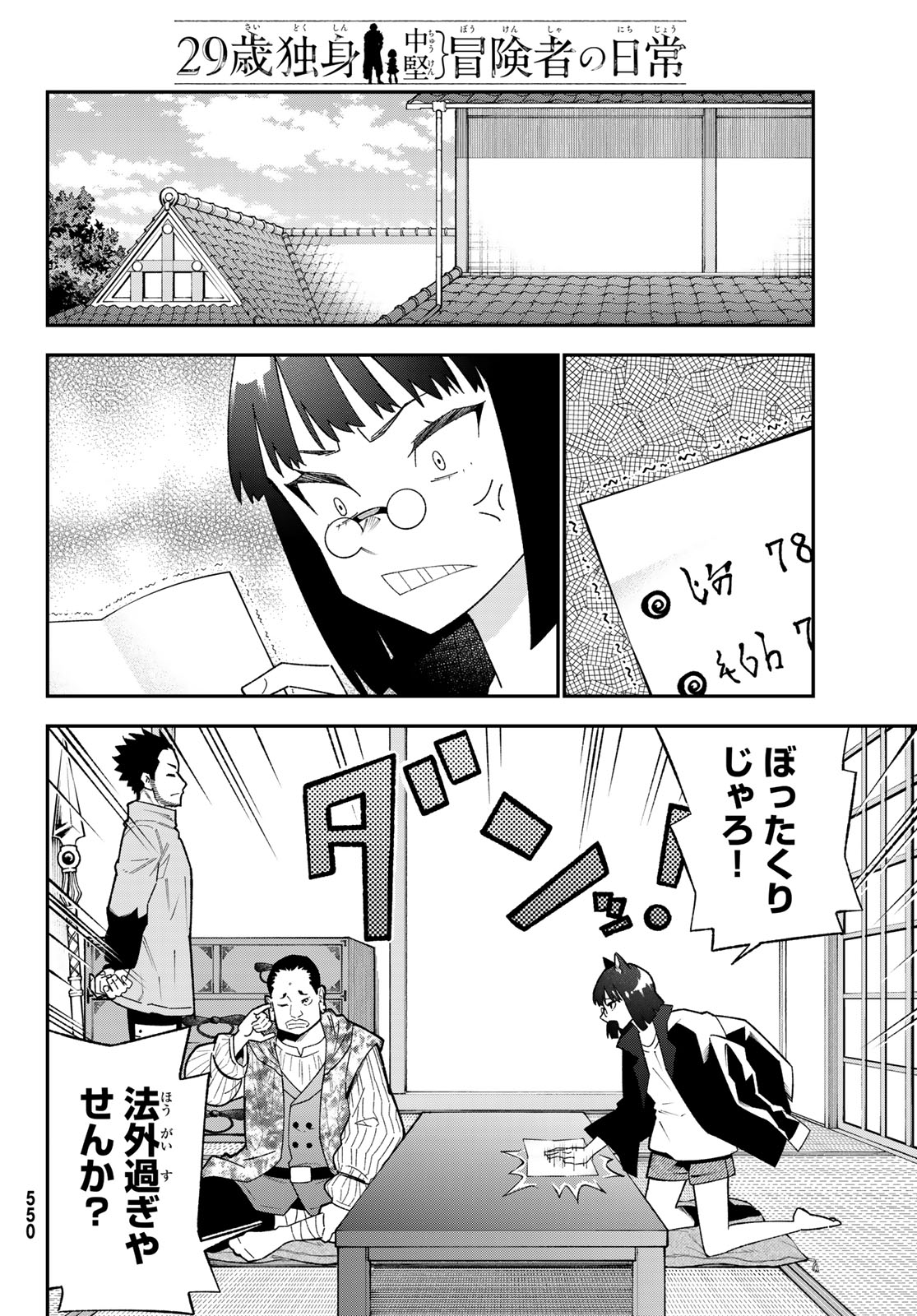 歳独身中堅冒険者の日常 第123話 - Page 16