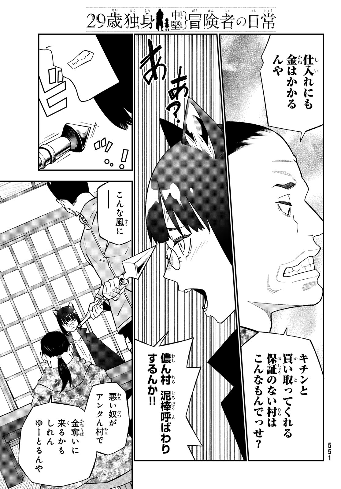 歳独身中堅冒険者の日常 第123話 - Page 17