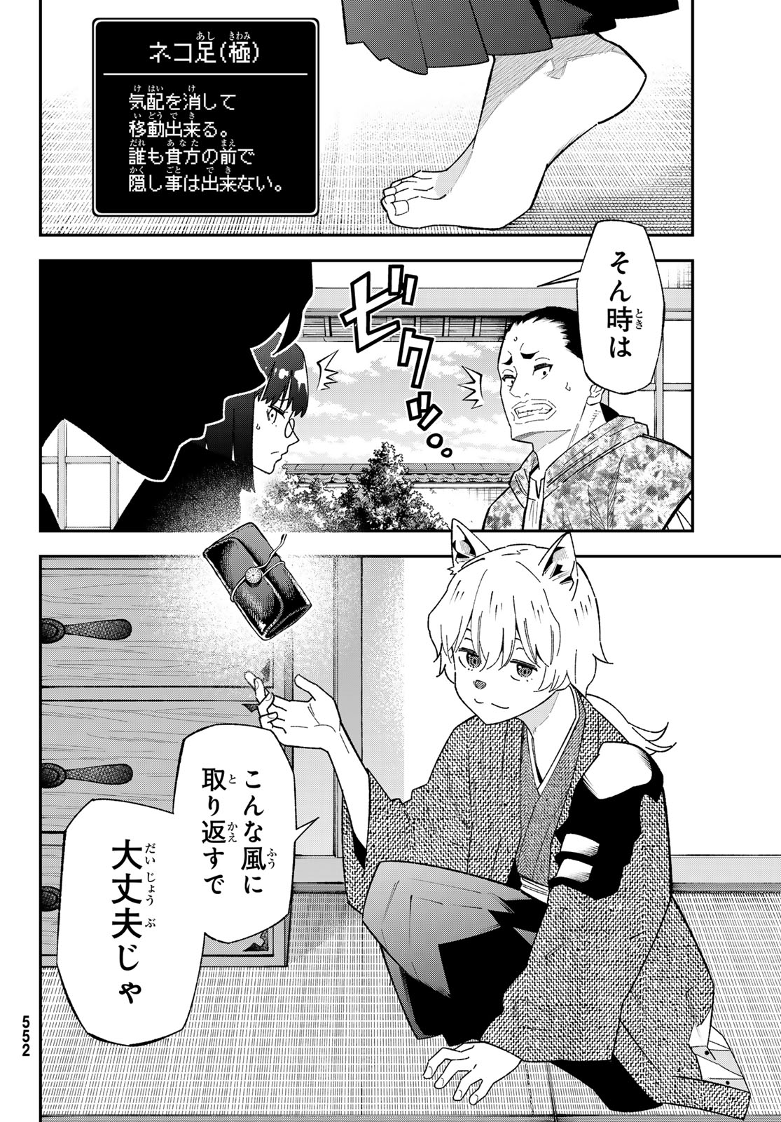 歳独身中堅冒険者の日常 第123話 - Page 18