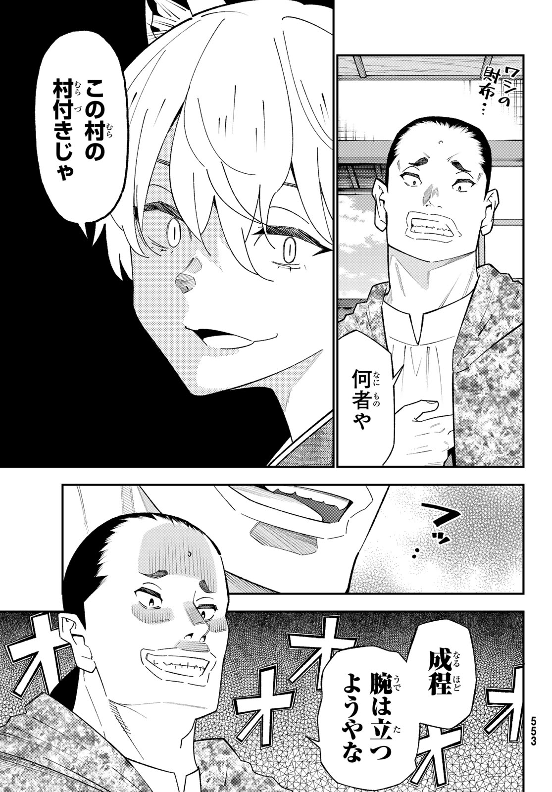 歳独身中堅冒険者の日常 第123話 - Page 19
