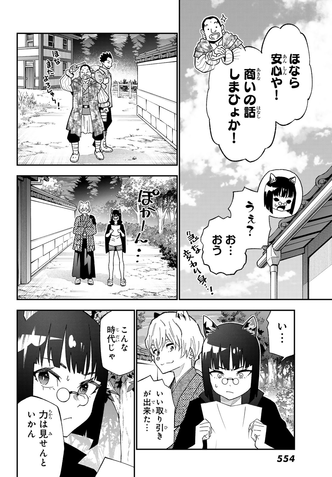 歳独身中堅冒険者の日常 第123話 - Page 20