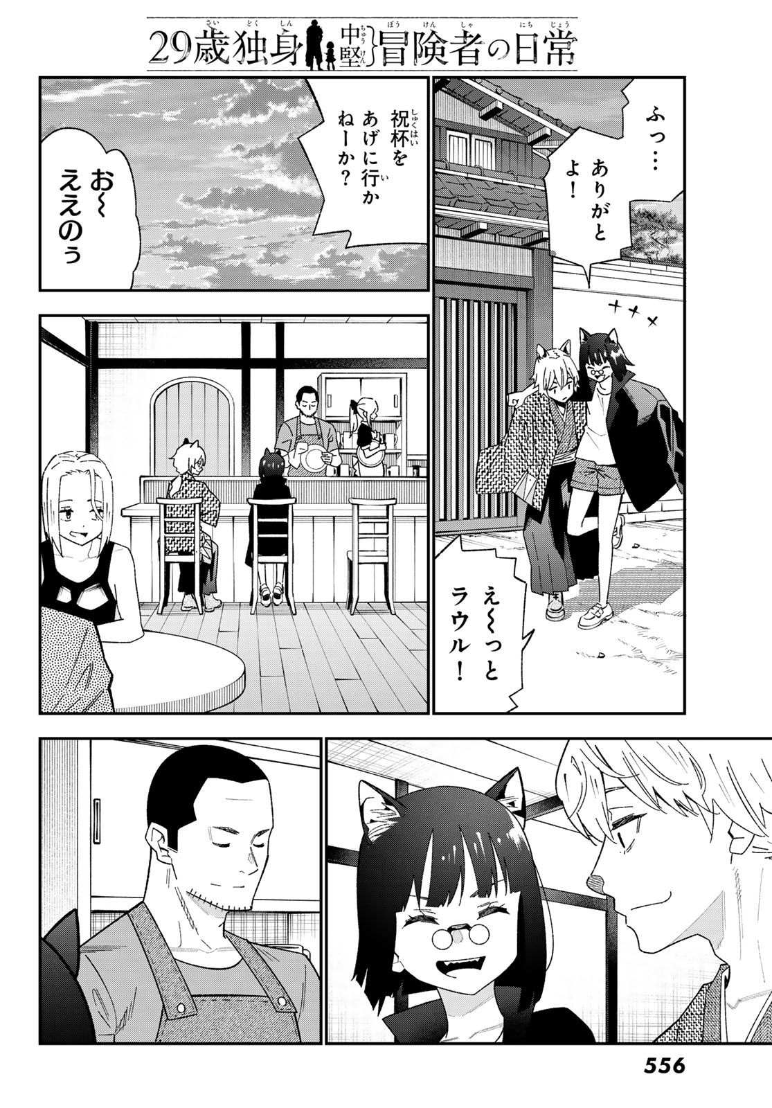 歳独身中堅冒険者の日常 第123話 - Page 22