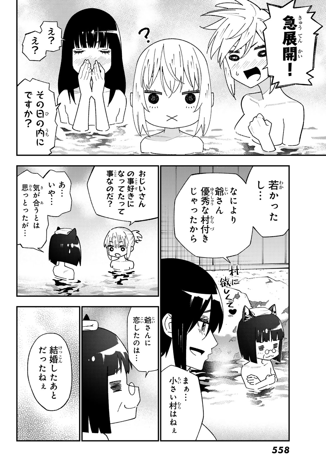 歳独身中堅冒険者の日常 第123話 - Page 24