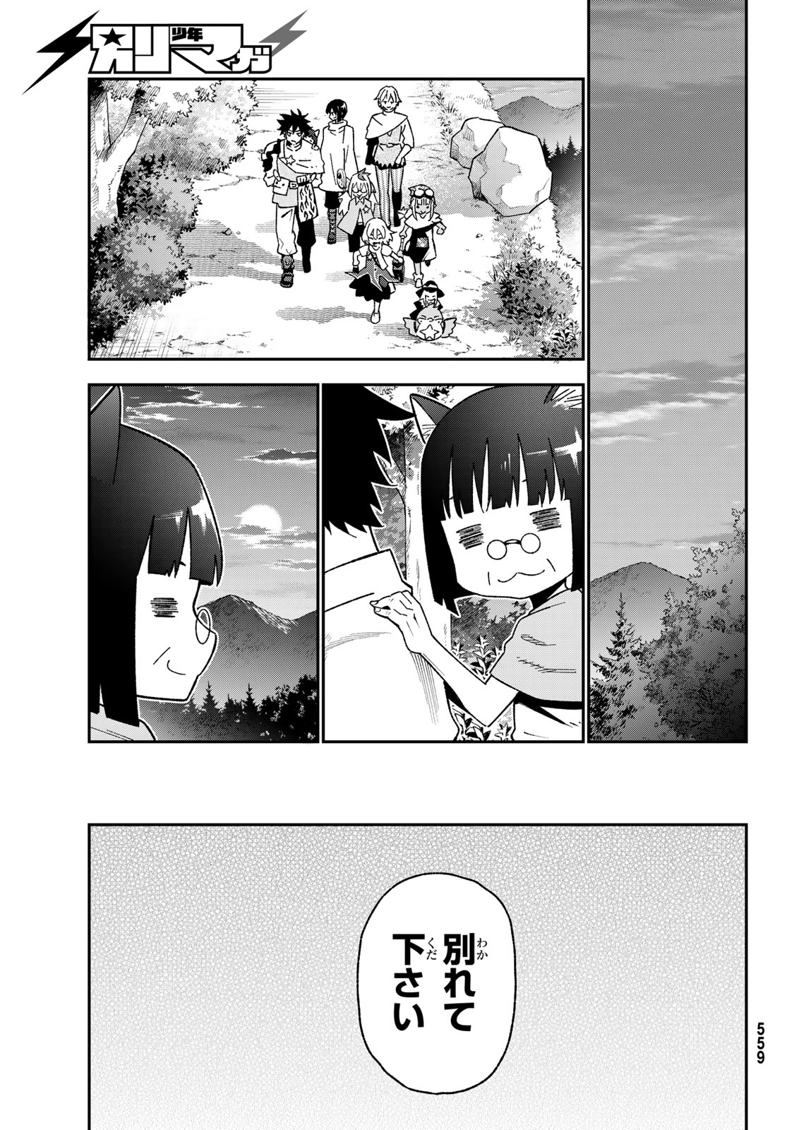 歳独身中堅冒険者の日常 第123話 - Page 25