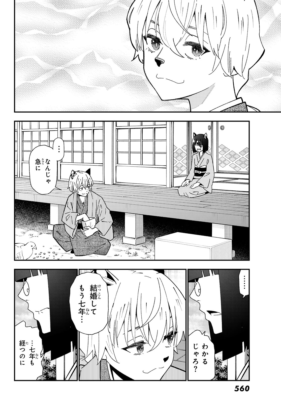 歳独身中堅冒険者の日常 第123話 - Page 26